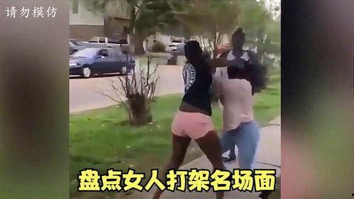 吃瓜爆料女人打架视频大全