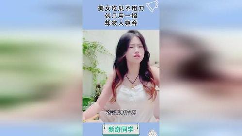 美女吃瓜日记视频下载,揭秘热门视频幕后故事