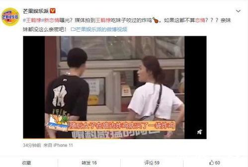 综艺王鹤棣吃瓜视频,笑料百出引网友热议