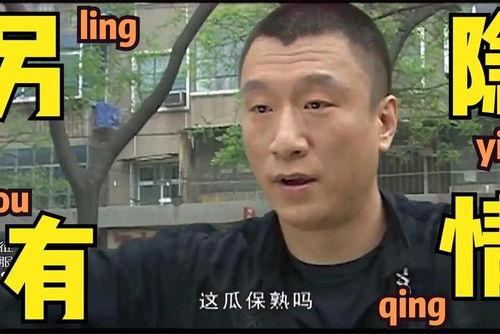 唐山大人吃瓜事件真相视频